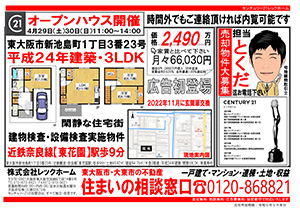 センチュリー21 レックホームWebチラシ