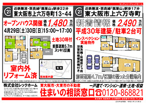 センチュリー21 レックホームWebチラシ