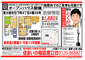 センチュリー21 レックホームWebチラシ