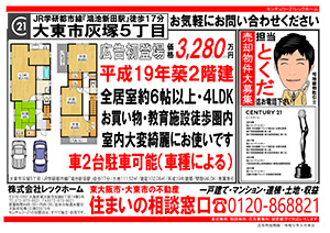 センチュリー21 レックホームWebチラシ