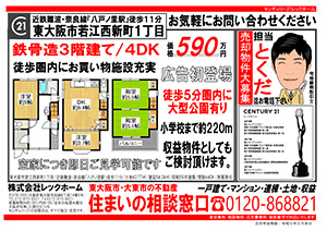 センチュリー21 レックホームWebチラシ