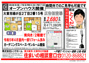 センチュリー21 レックホームWebチラシ