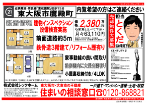 センチュリー21 レックホームWebチラシ