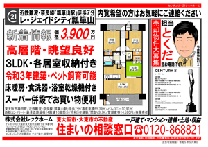 センチュリー21 レックホームWebチラシ