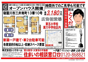 センチュリー21 レックホームWebチラシ