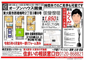 センチュリー21 レックホームWebチラシ
