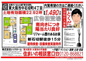 センチュリー21 レックホームWebチラシ
