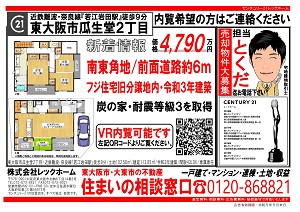 センチュリー21 レックホームWebチラシ