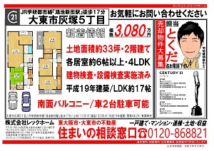 センチュリー21 レックホームWebチラシ