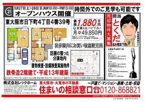 センチュリー21 レックホームWebチラシ