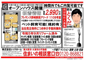 センチュリー21 レックホームWebチラシ