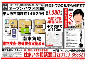 センチュリー21 レックホームWebチラシ