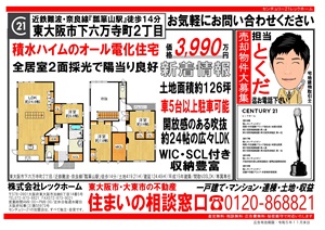 センチュリー21 レックホームWebチラシ