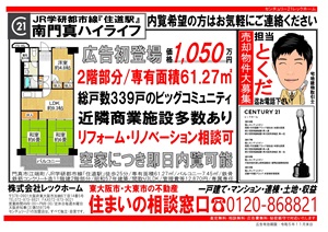 センチュリー21 レックホームWebチラシ