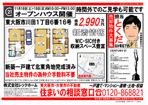 センチュリー21 レックホームWebチラシ