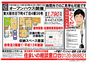 センチュリー21 レックホームWebチラシ