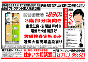 センチュリー21 レックホームWebチラシ