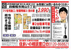 センチュリー21 レックホームWebチラシ