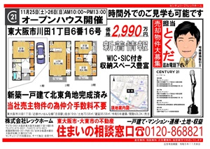 センチュリー21 レックホームWebチラシ