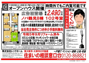センチュリー21 レックホームWebチラシ