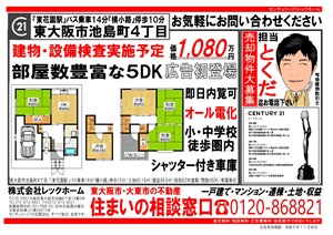 センチュリー21 レックホームWebチラシ
