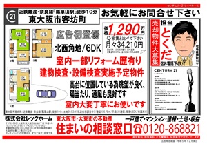 センチュリー21 レックホームWebチラシ