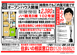 センチュリー21 レックホームWebチラシ