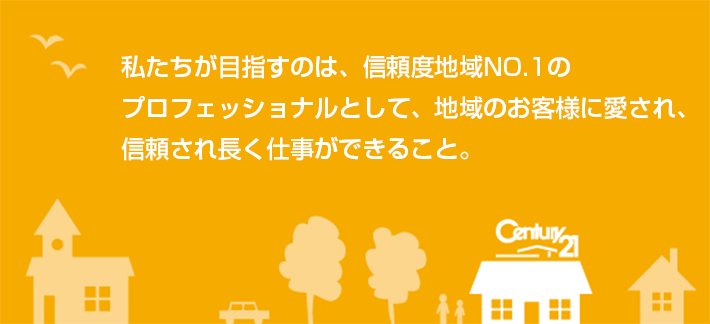 センチュリー21について