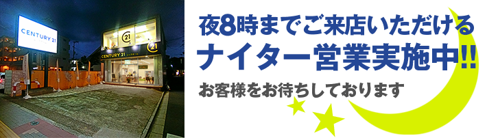 ナイター営業実施中