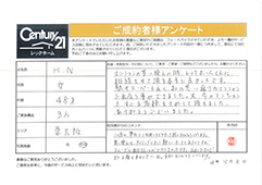 ご成約ありがとうございます