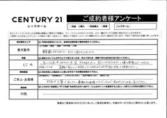 ご成約ありがとうございます