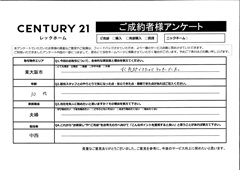ご成約ありがとうございます