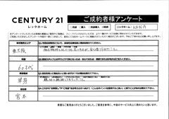 ご成約ありがとうございます