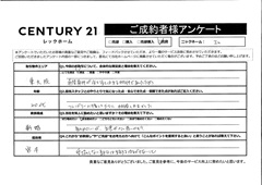 ご成約ありがとうございます