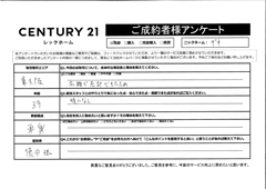 ご成約ありがとうございます